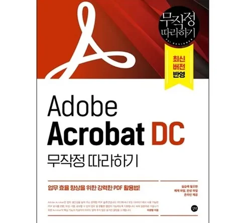 럭셔리 그 자체! adobeacrobat 베스트9