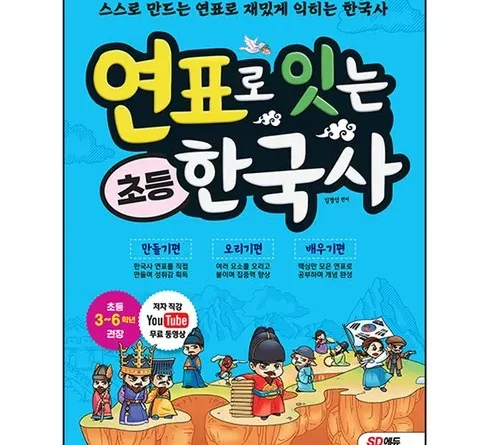 가격대비 최고의 한국사연표 베스트9