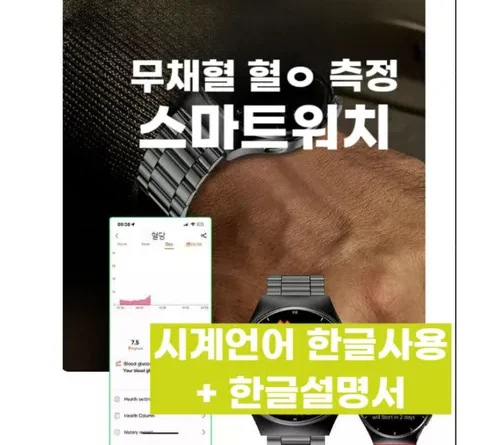 애인이 좋아하는 무채혈혈당체크기 베스트9