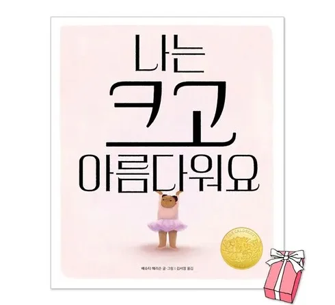 오늘만 특별한 혜택 칼데콧수상작 베스트9