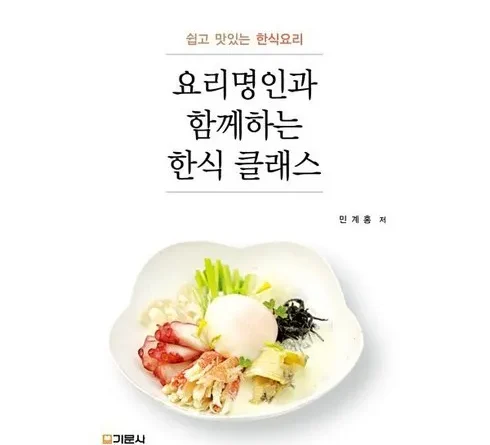 시즌 핫 트렌드 한식쿠킹클래스 베스트9